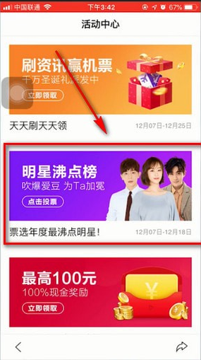 怎么在百度给喜欢的明星打榜投票