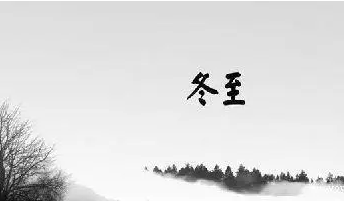 李白在冬至写了哪些诗句？