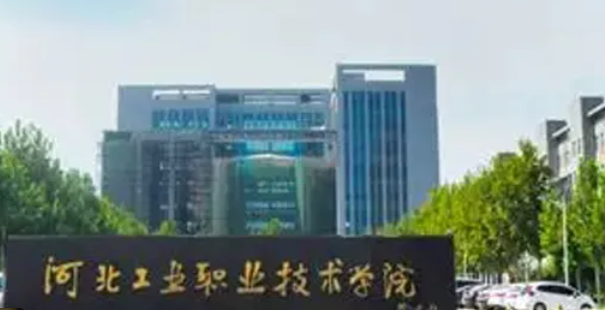 河北工业职业技术大学单招分数线是多少？