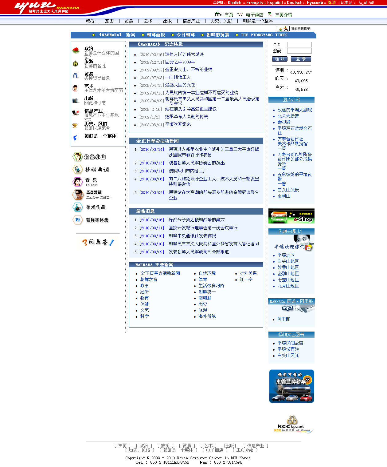 朝鲜官方 黎明网