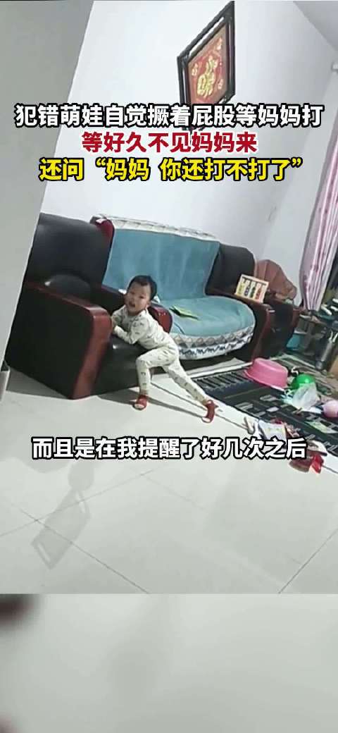 呼和浩特3岁萌娃犯错自觉撅屁股等妈妈打,孩子是怎么意识到自己错误的?