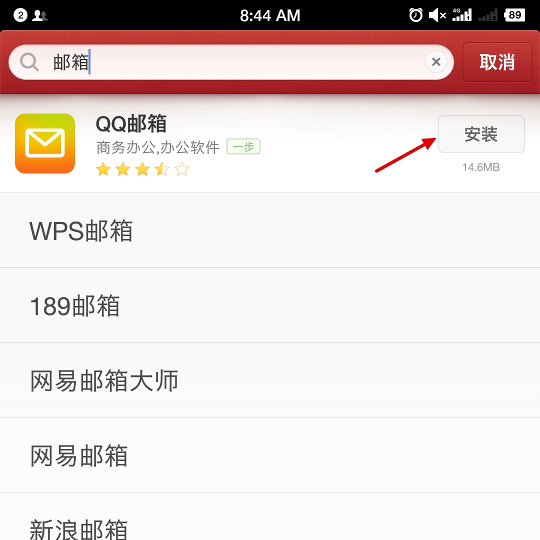 如何在手机QQ邮箱登录163. com邮箱