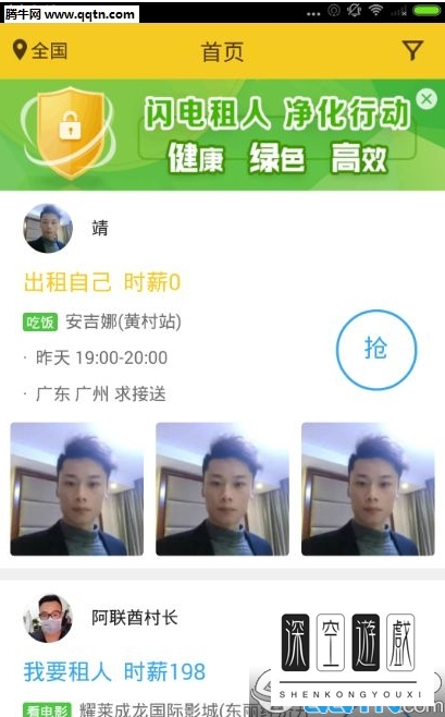 租人软件哪个好 闪电租人软件系列介绍