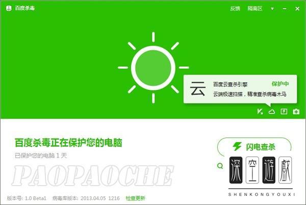 百度杀毒抢先使用评测