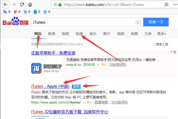如何在电脑上下载iTunes程序？