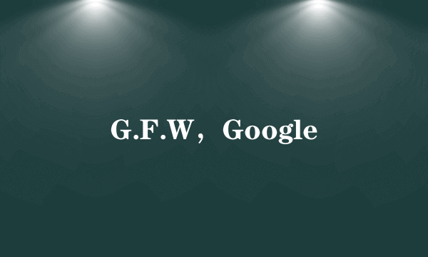 G.F.W，Google
