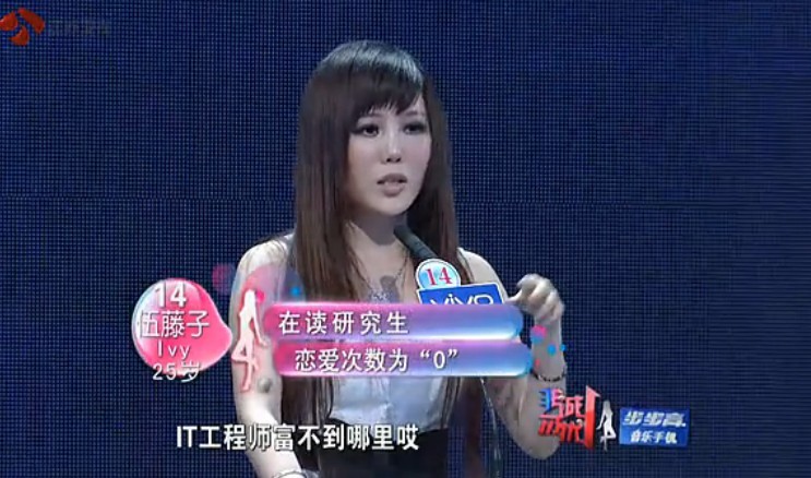 非诚勿扰美国西部专场女嘉宾伍藤子貌似是大胸妹'求证实。