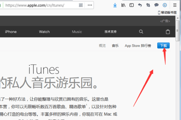 如何在电脑上下载iTunes程序？