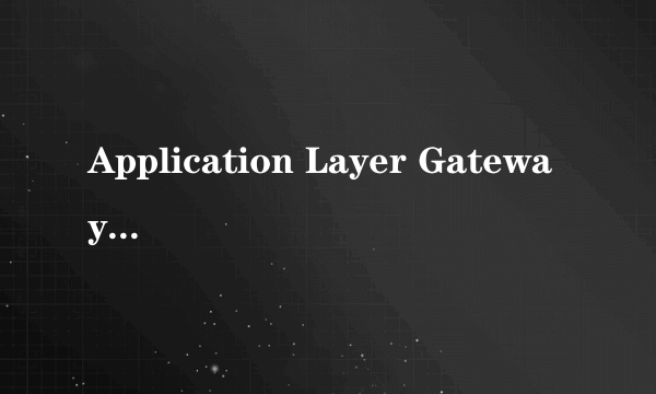Application Layer Gateway Service是什么