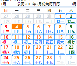 20I3年2月4日农历多少？