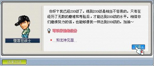 冒险岛龙神怎么骑龙