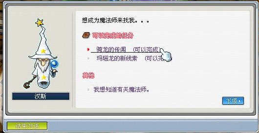 冒险岛龙神怎么骑龙