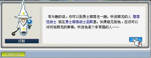 冒险岛龙神怎么骑龙