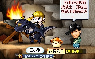 冒险岛龙神怎么骑龙