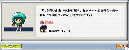 冒险岛龙神怎么骑龙