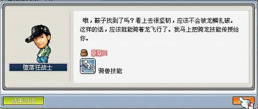 冒险岛龙神怎么骑龙