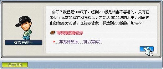 冒险岛龙神怎么骑龙