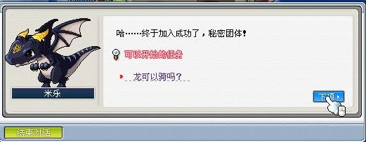 冒险岛龙神怎么骑龙