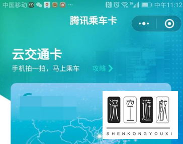 微信腾讯乘车卡怎么使用 腾讯乘车卡支持哪些城市