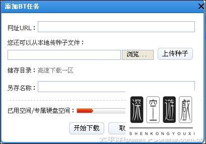 迅雷怎样离线下载