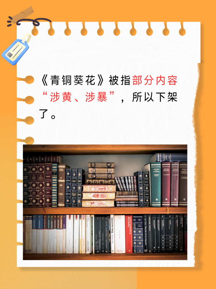 青铜葵花怎么成了禁书