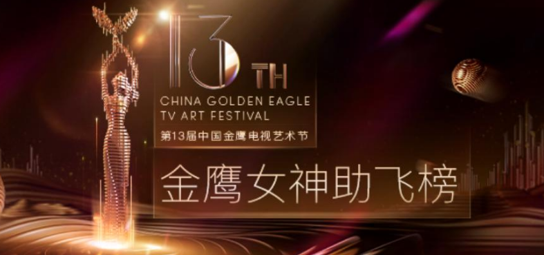 2018金鹰女神投票在哪里投