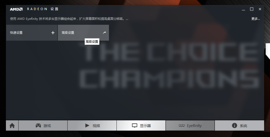 华硕台式电脑带ATI显卡如何设置三联屏?