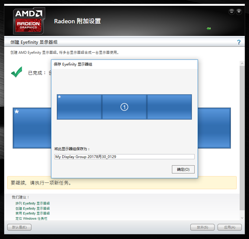 华硕台式电脑带ATI显卡如何设置三联屏?