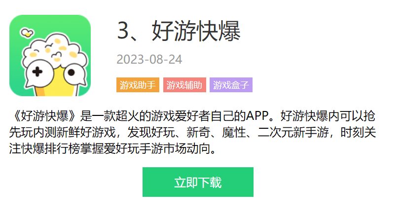 更新游戏的软件