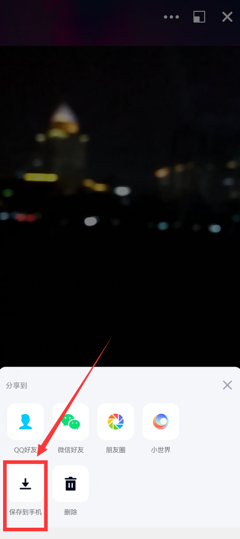 手机如何将qq视频下载到手机？