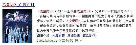 流星雨第三部演员表