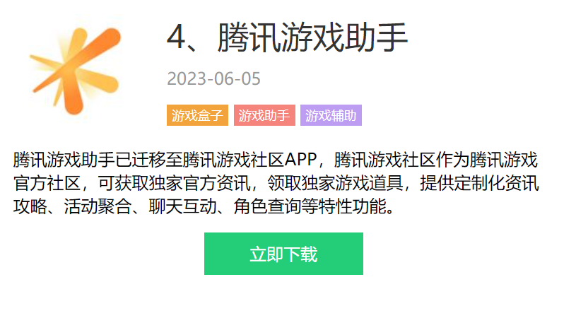 更新游戏的软件