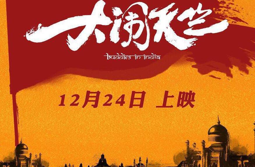 大闹天竺资源 迅雷百度云