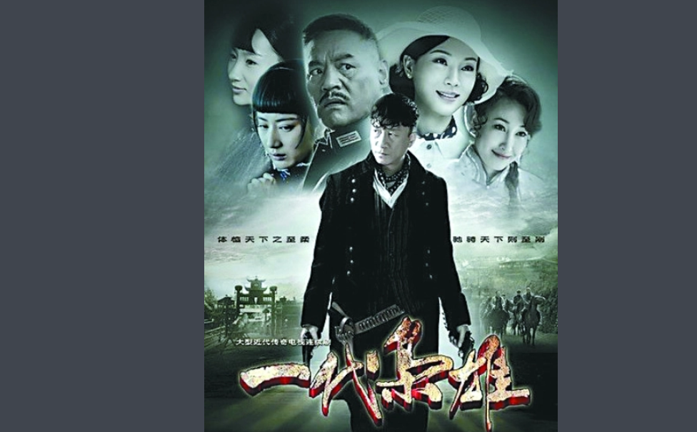 一代枭雄剧情介绍分集