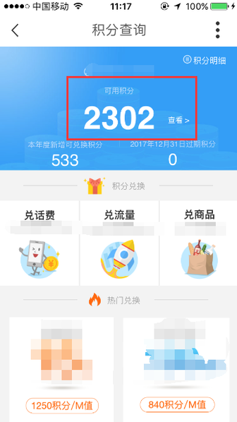 10086怎样查手机积分