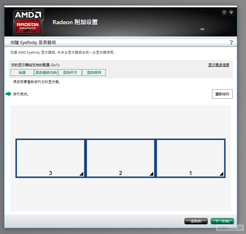 华硕台式电脑带ATI显卡如何设置三联屏?