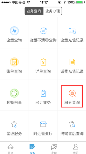 10086怎样查手机积分