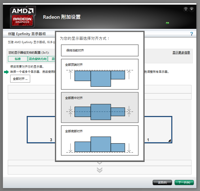 华硕台式电脑带ATI显卡如何设置三联屏?