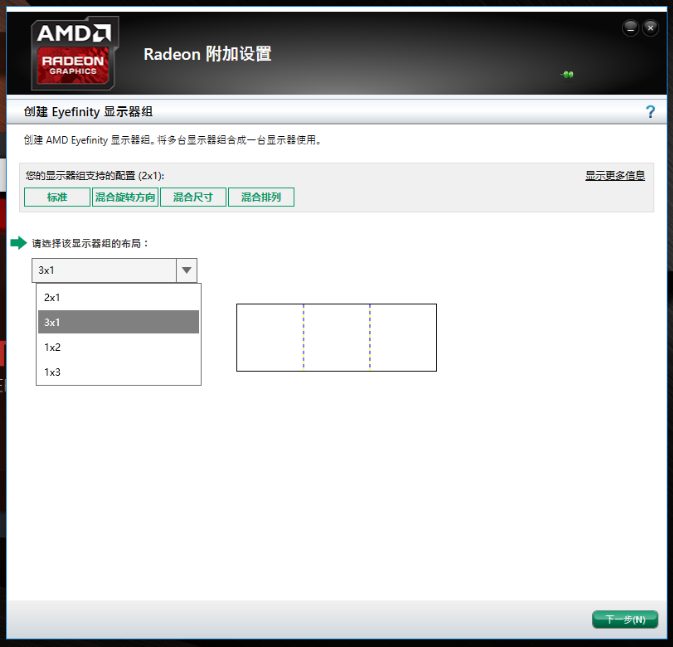 华硕台式电脑带ATI显卡如何设置三联屏?