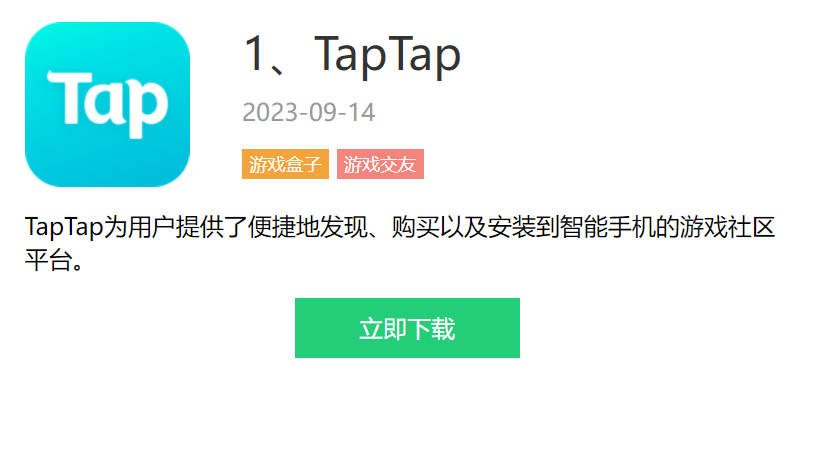 更新游戏的软件