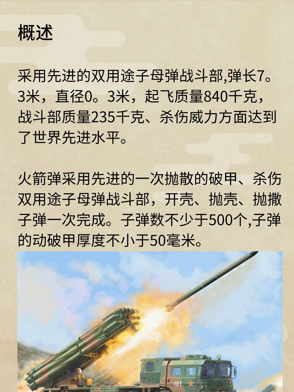 A100式300毫米10管火箭炮