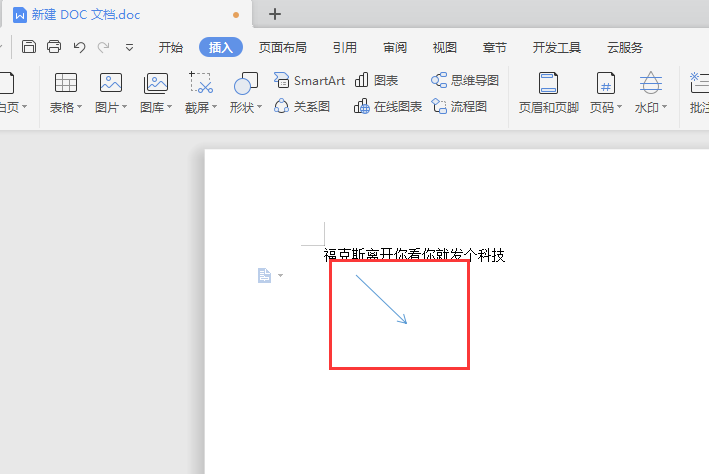 如何在word中插入斜箭头呢？