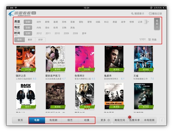 迅雷看看HD怎么下载电影