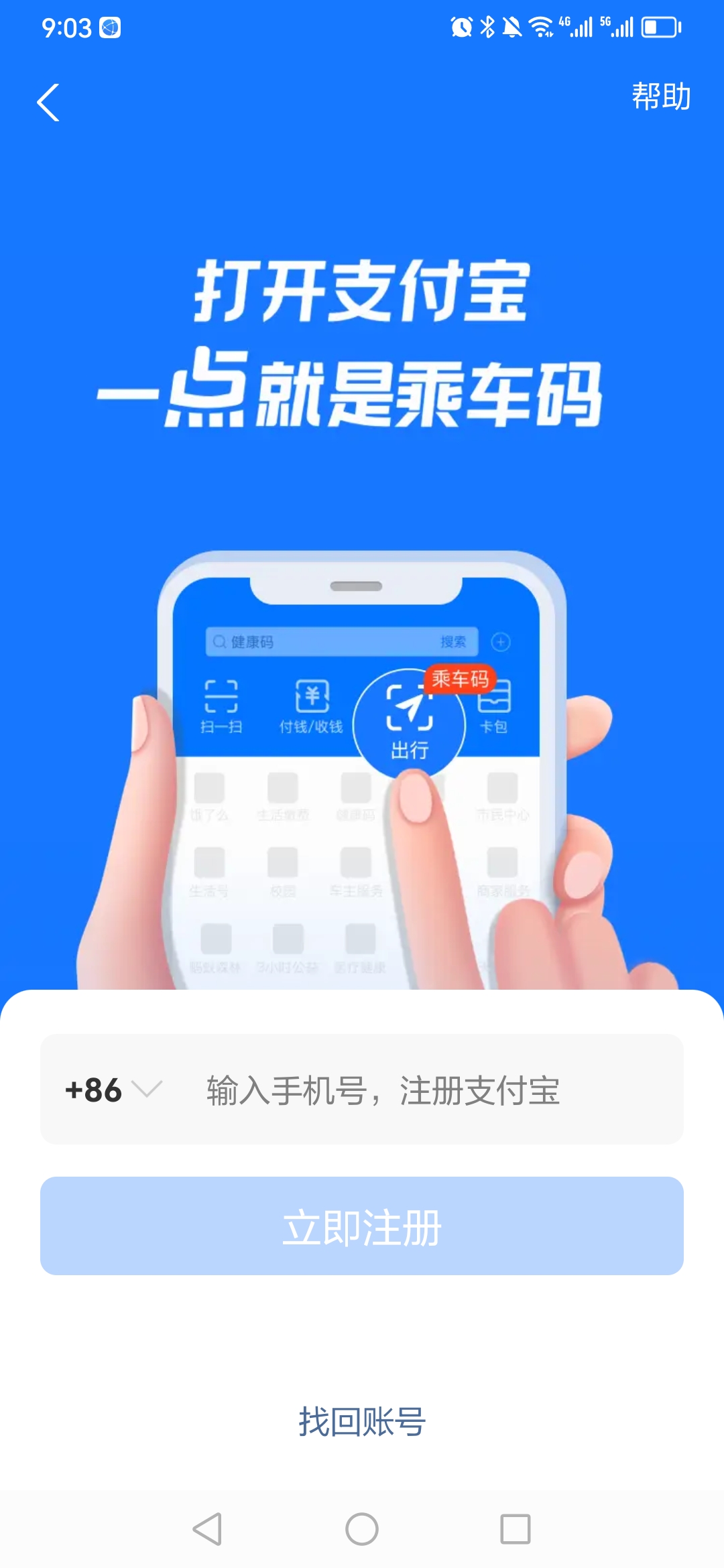如何登陆支付宝？