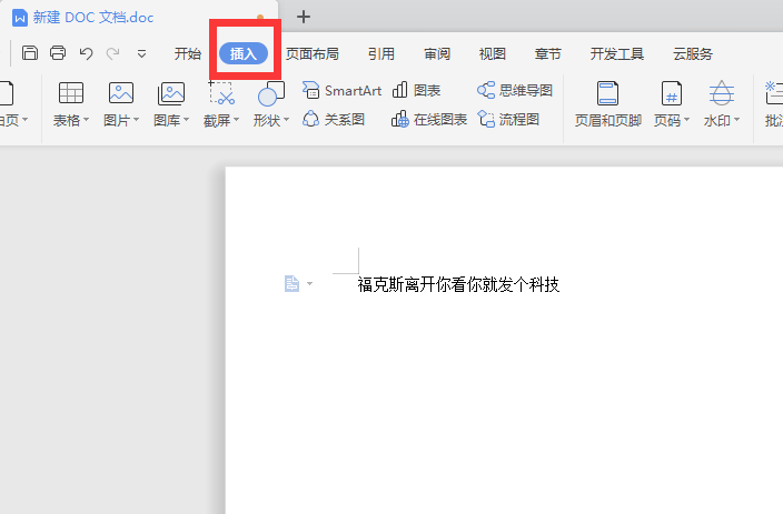 如何在word中插入斜箭头呢？
