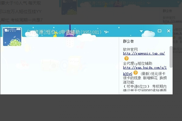 yy短位id怎么申请