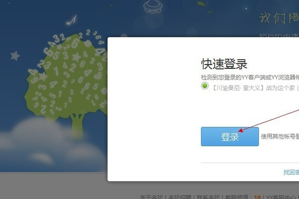 yy短位id怎么申请