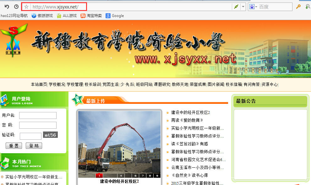 新疆教育学院实验小学网址是什么