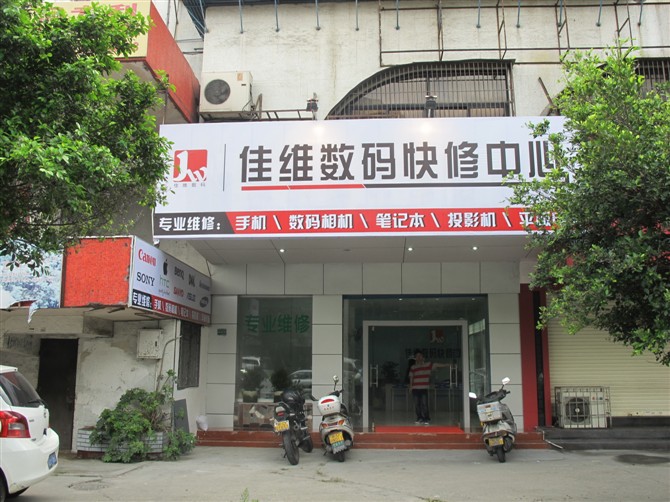 请问在汕头学维修手机在那里学?要花多少钱?