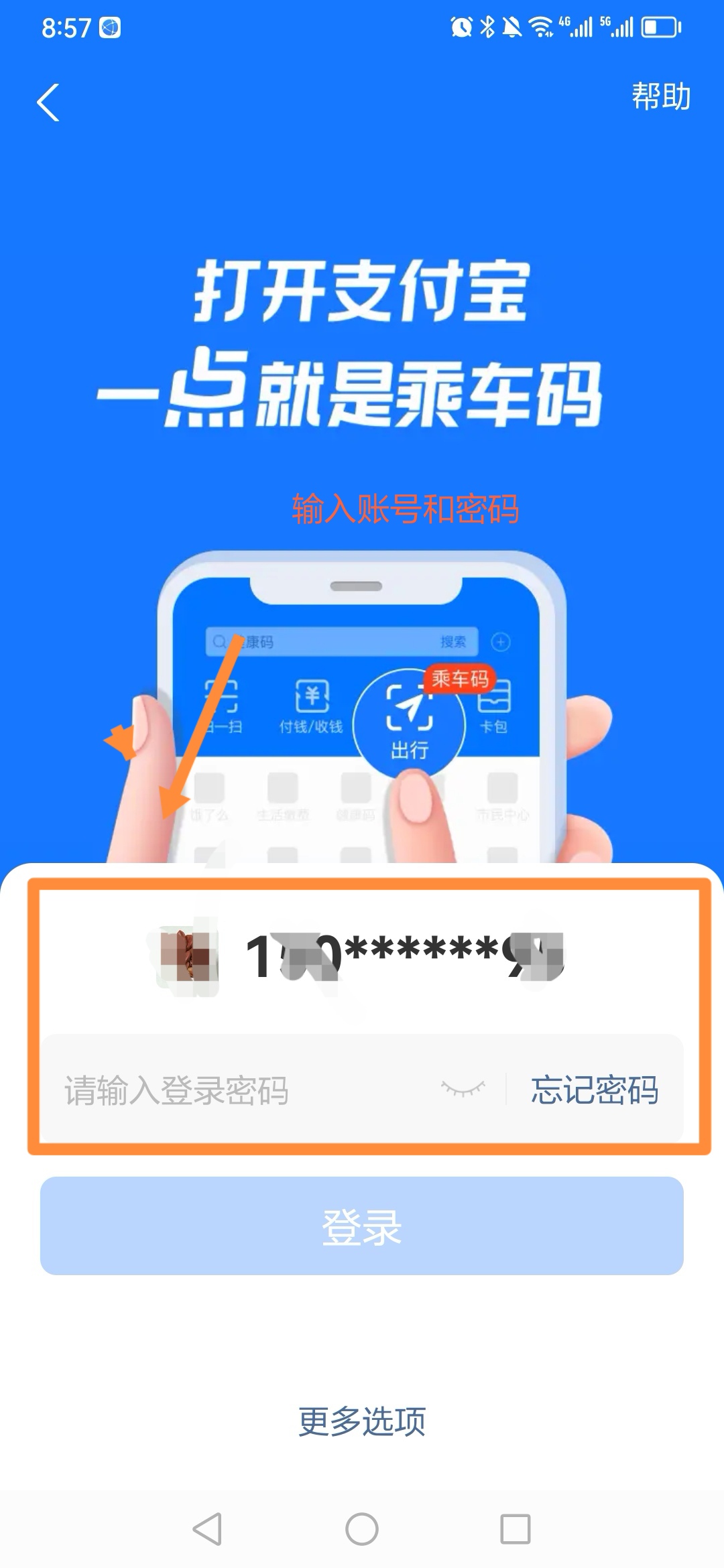 如何登陆支付宝？
